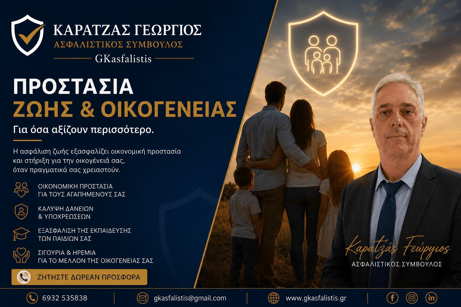 Προστασία Ζωής και Οικογένειας